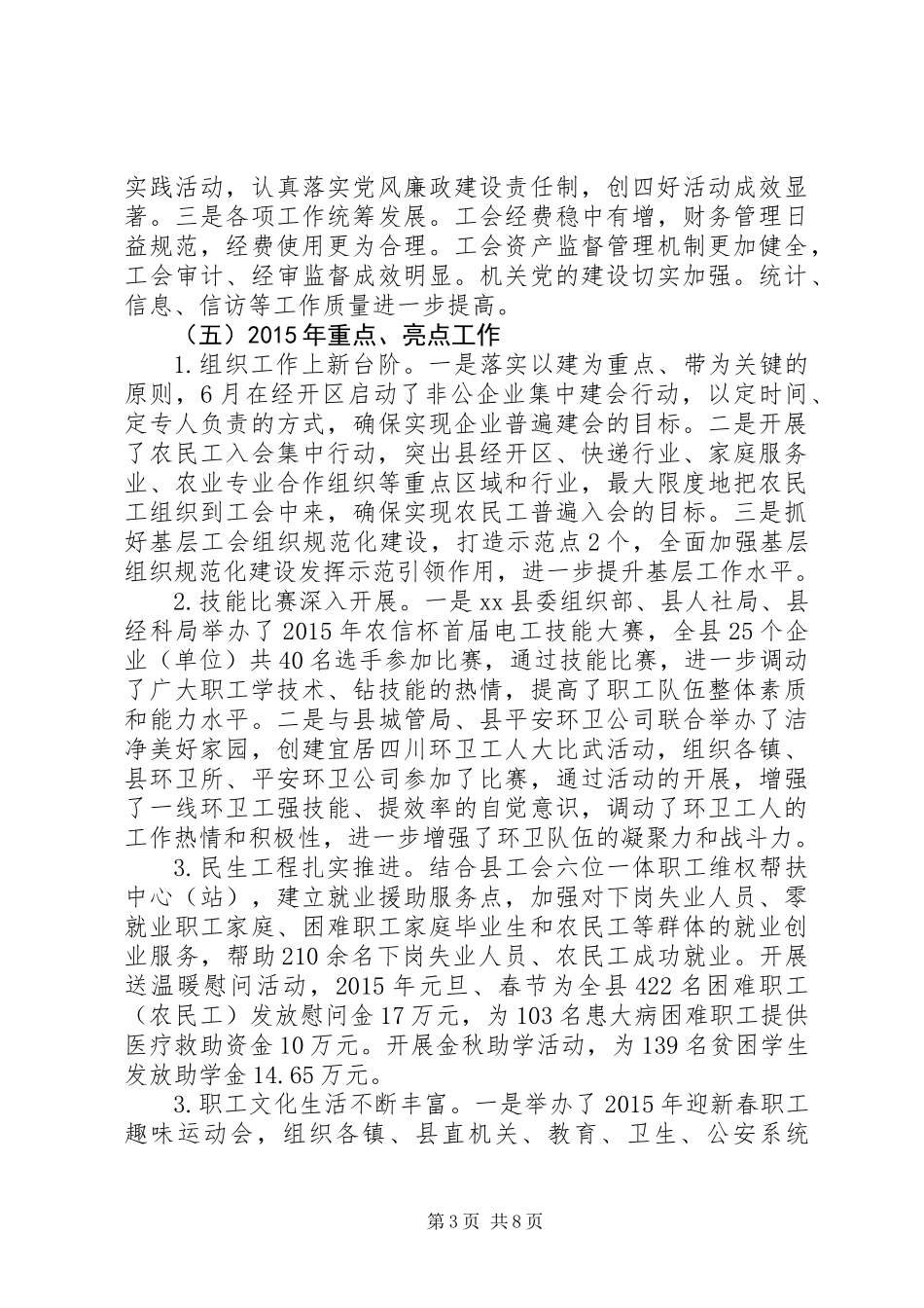 乡镇总工会“十二五”工作总结和工作要点_第3页
