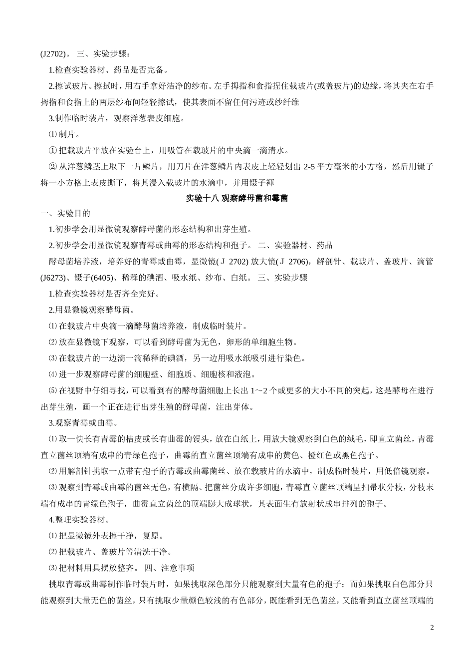 实验一 显微镜的使用_第2页