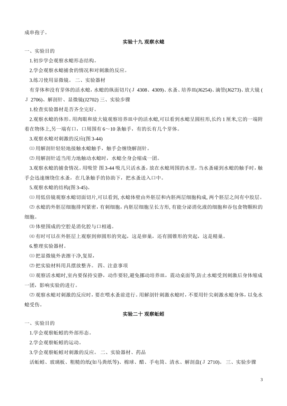 实验一 显微镜的使用_第3页