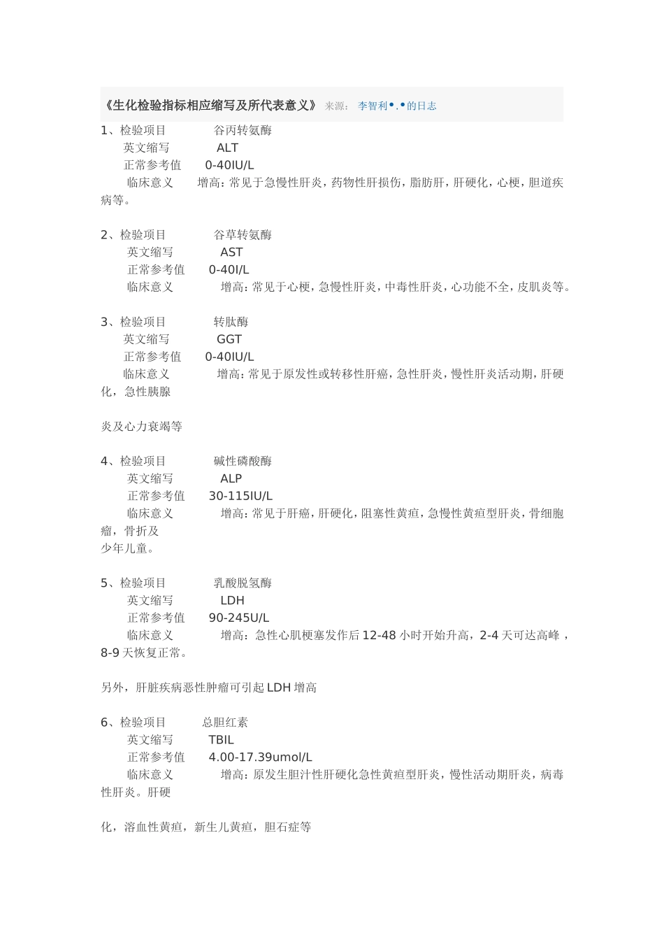 生化指标临床意义_第1页