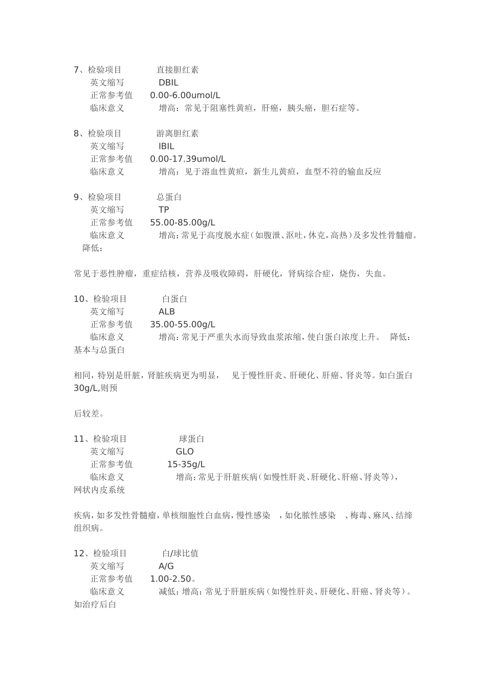 生化指标临床意义_第2页