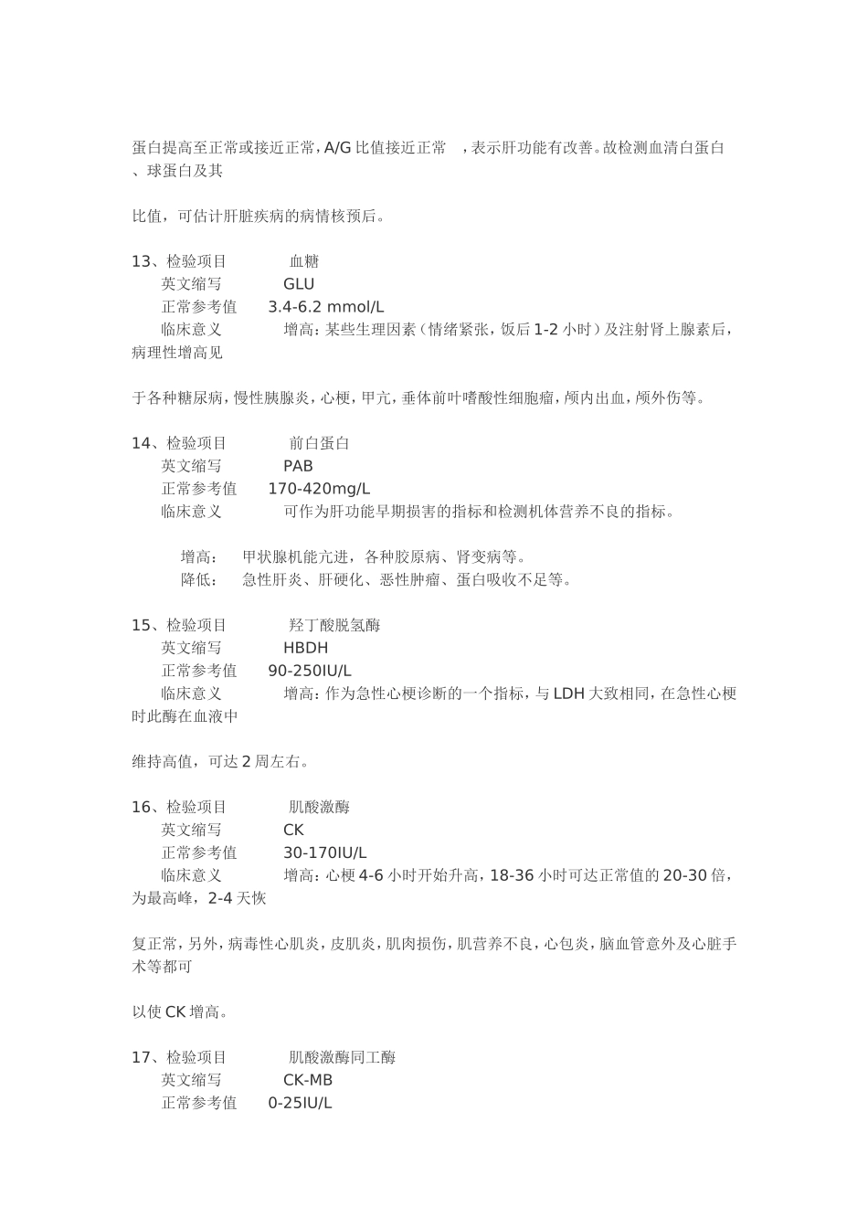 生化指标临床意义_第3页