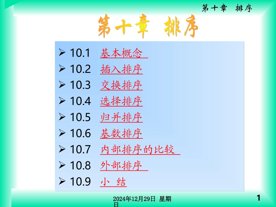 数据库——排序_第1页