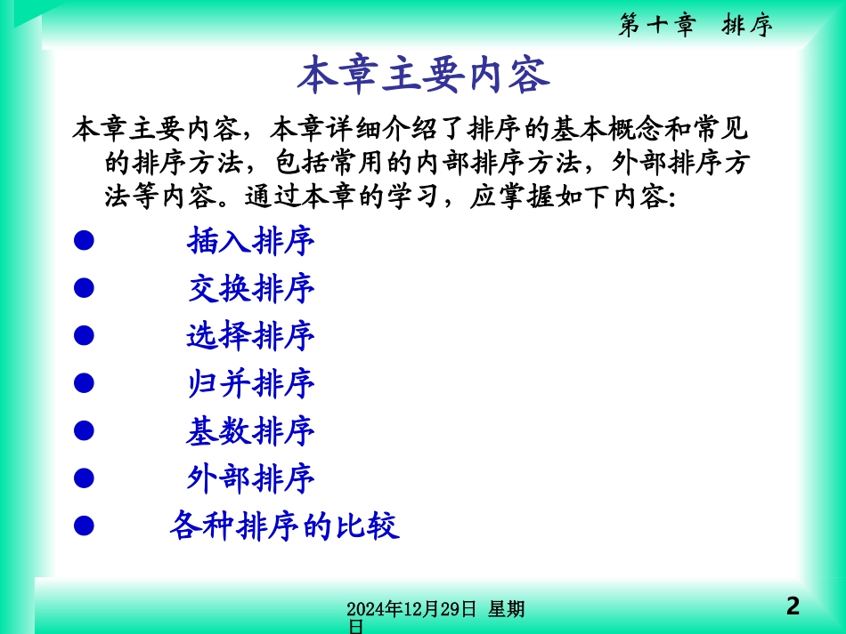 数据库——排序_第2页