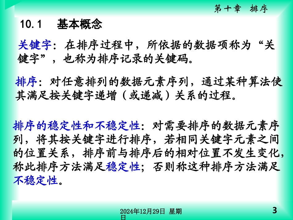 数据库——排序_第3页