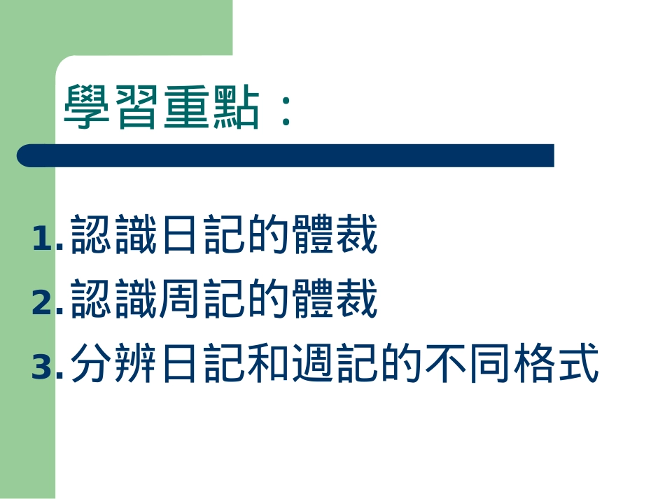 认识日记和周记的格式_第2页