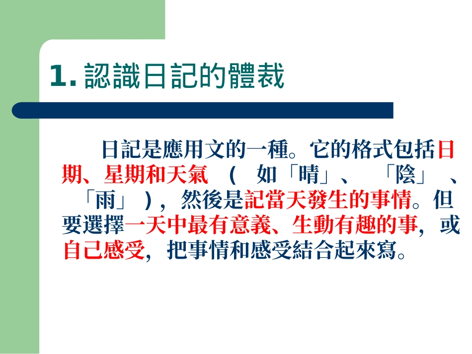 认识日记和周记的格式_第3页