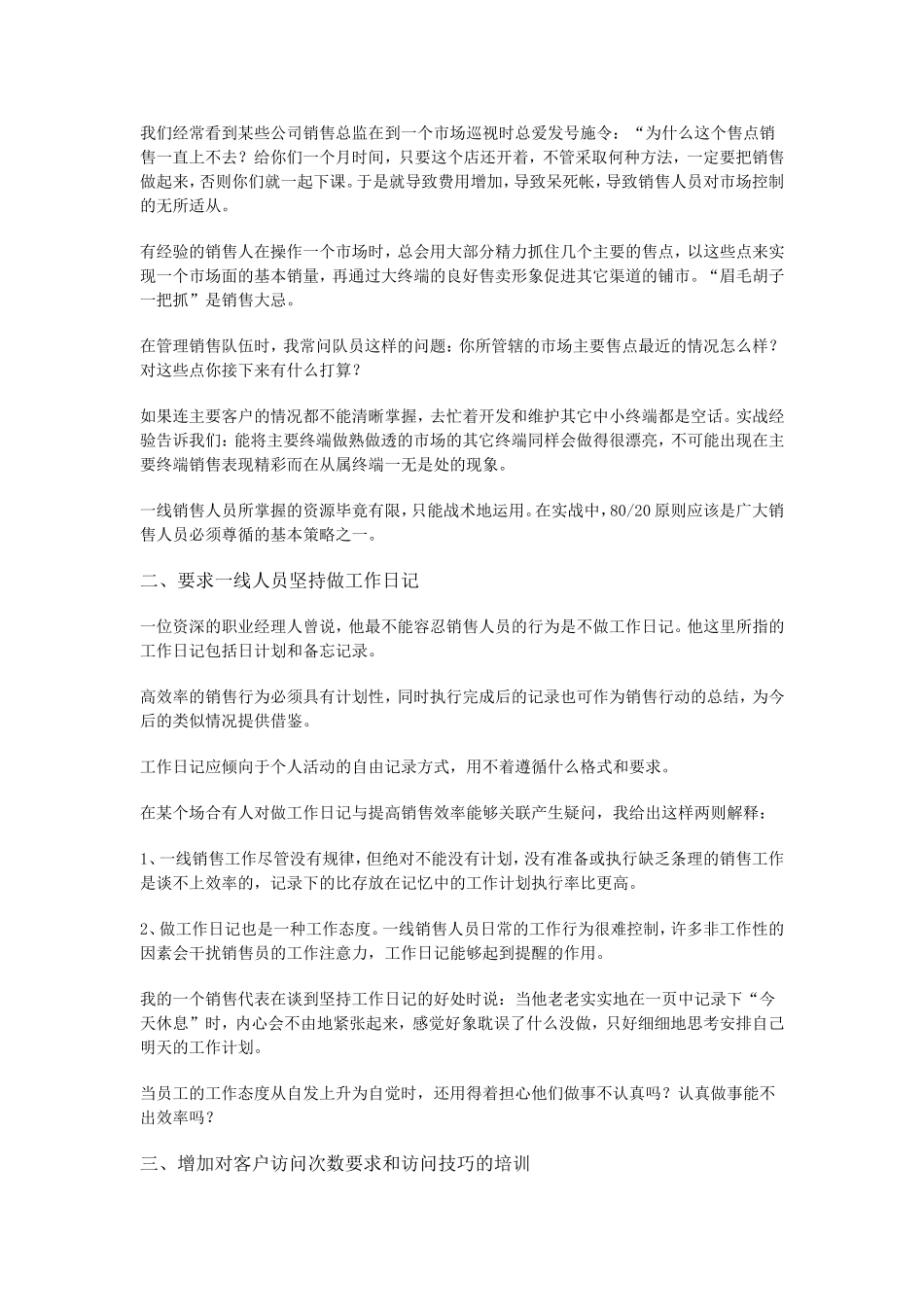 如何提高一线人员的销售效率_第2页