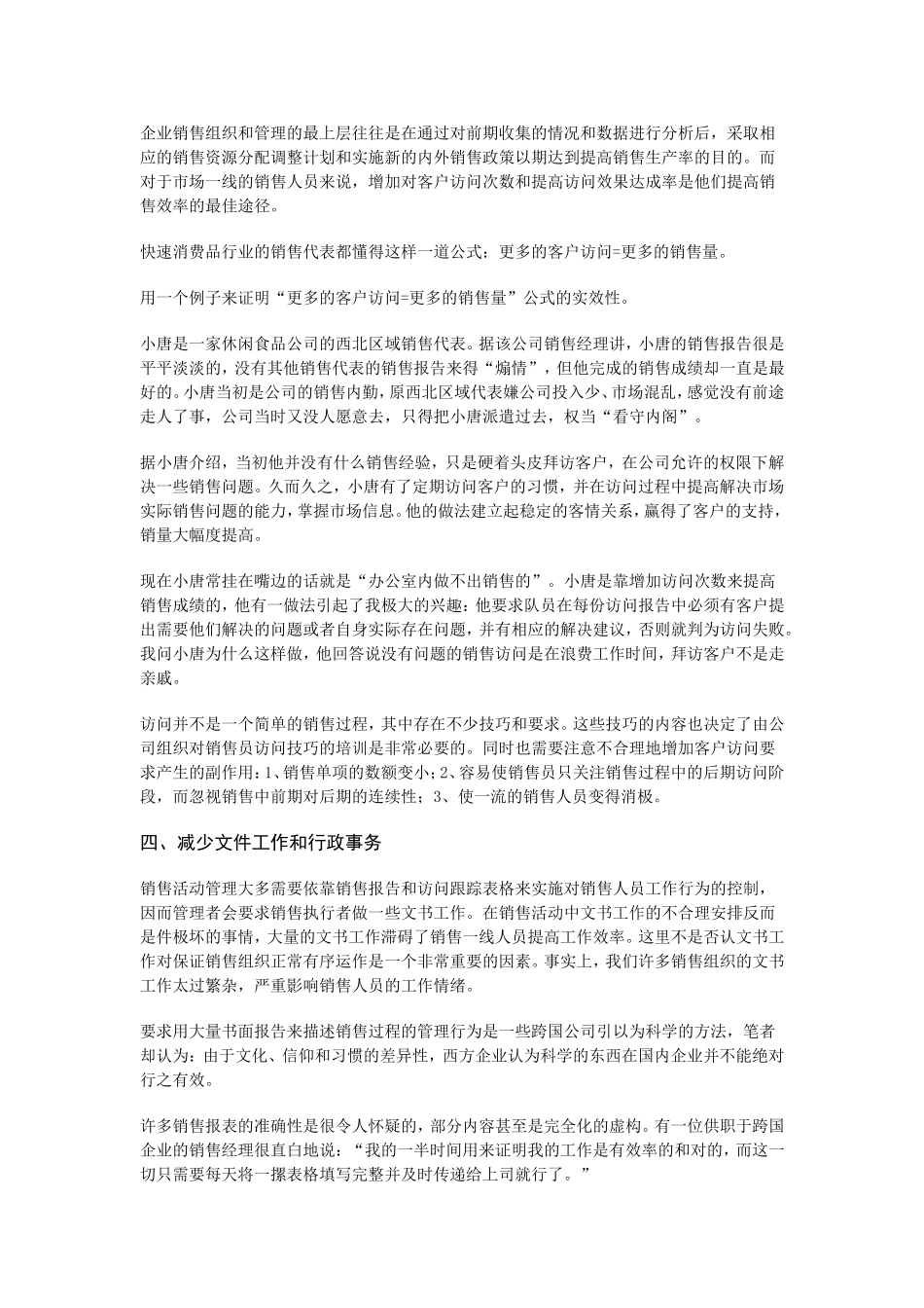 如何提高一线人员的销售效率_第3页