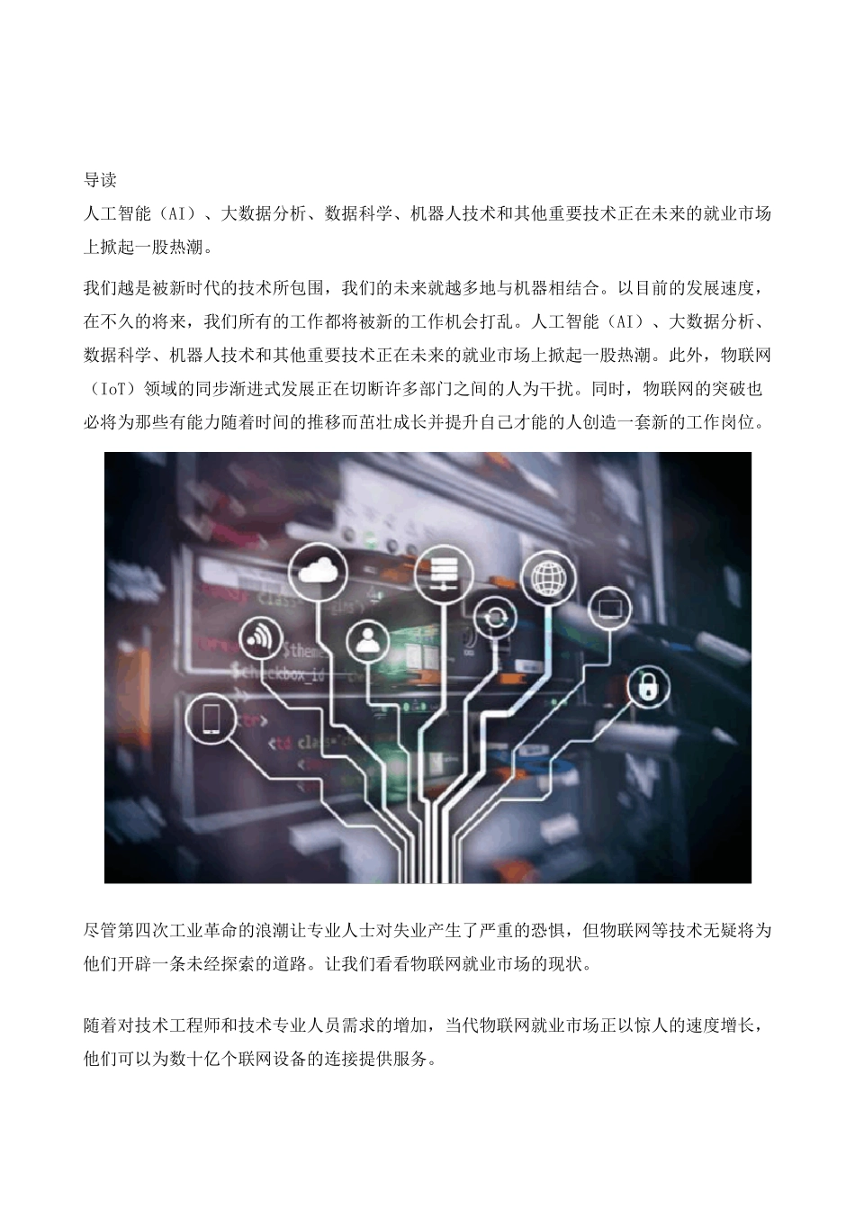 物联网就业机会与市场成长的现状和未来前景_第2页