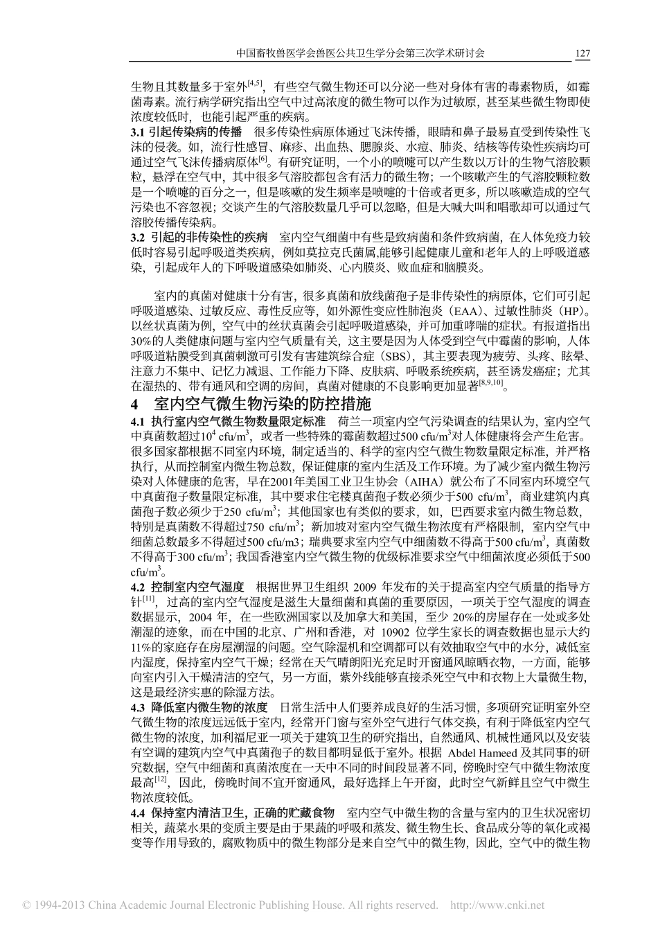 室内空气微生物对人体健康的不良影响及防控措施_第2页