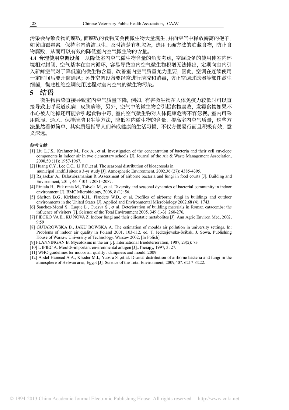 室内空气微生物对人体健康的不良影响及防控措施_第3页