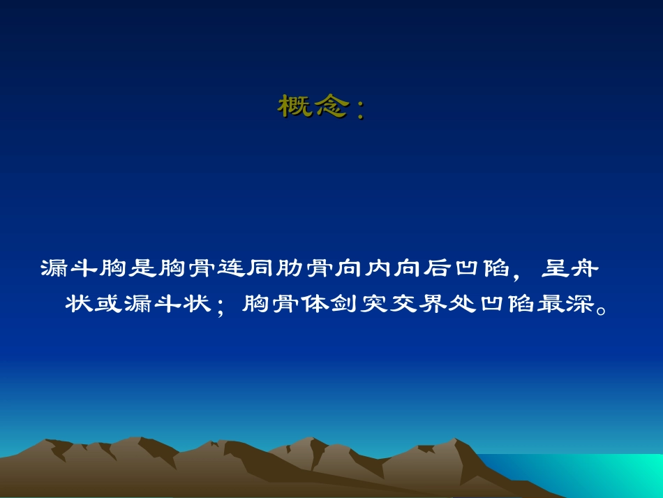 漏斗胸 ppt_第2页