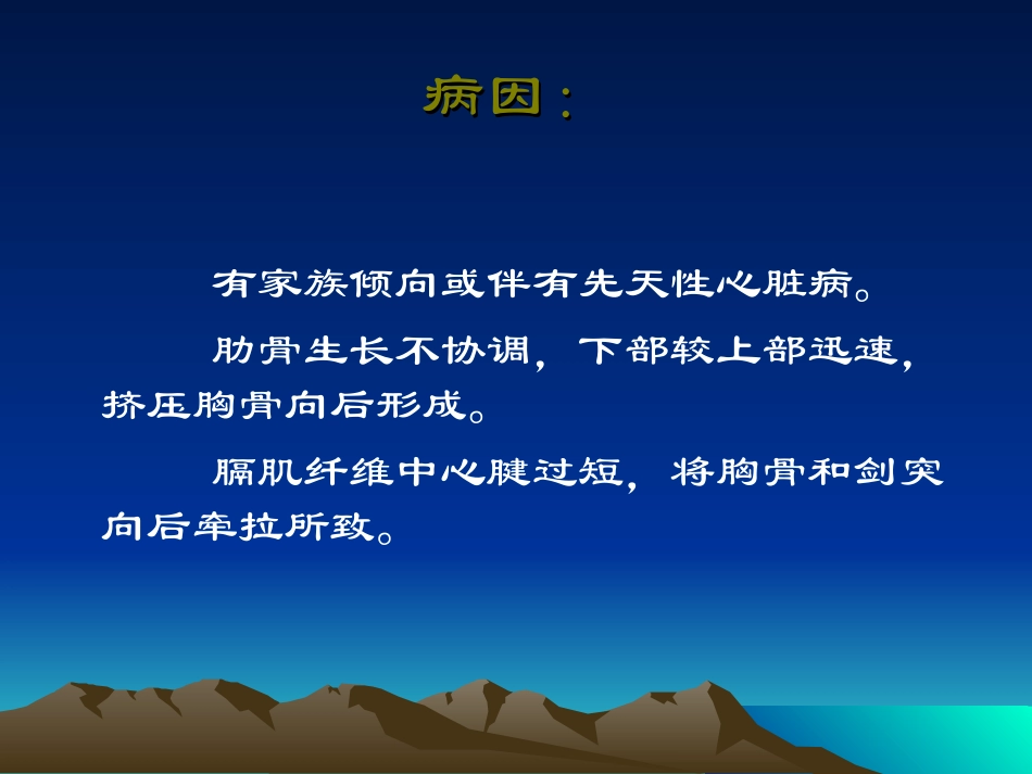 漏斗胸 ppt_第3页