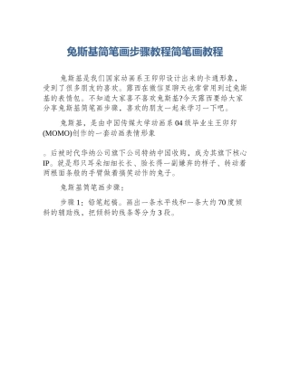 兔斯基简笔画步骤教程简笔画教程