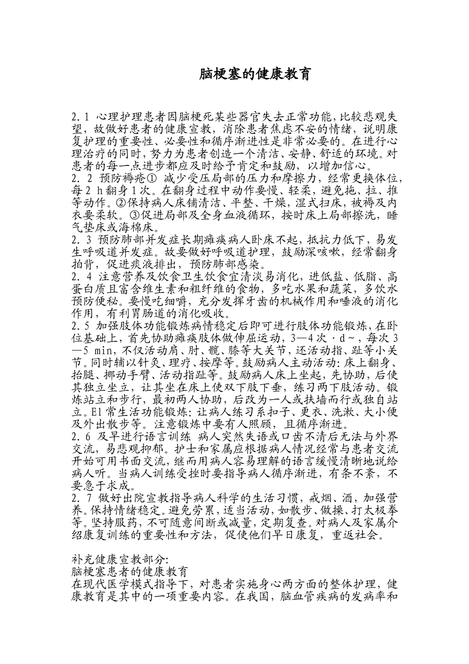 脑梗塞病人一般会经过急性发作期_第1页