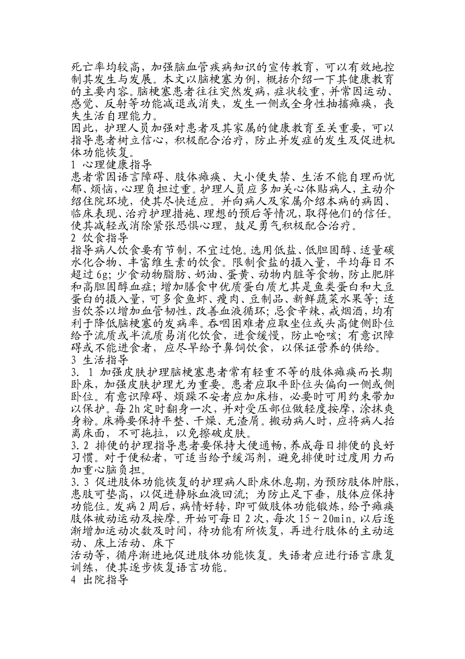 脑梗塞病人一般会经过急性发作期_第2页