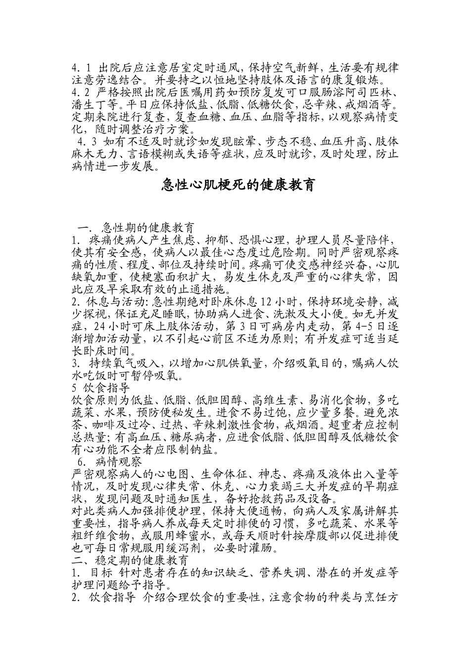 脑梗塞病人一般会经过急性发作期_第3页