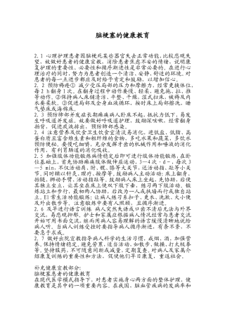 脑梗塞病人一般会经过急性发作期