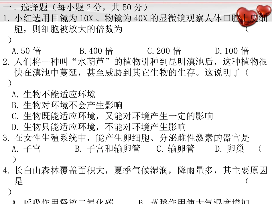 生物模拟题(二)_第2页