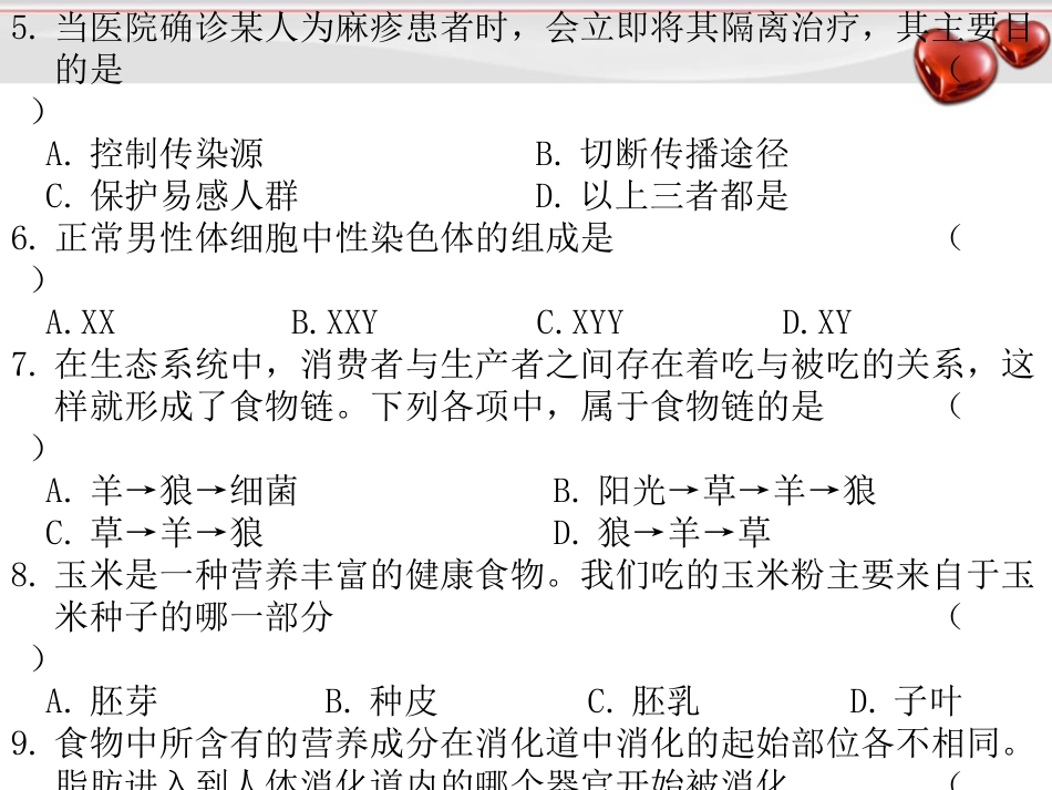 生物模拟题(二)_第3页