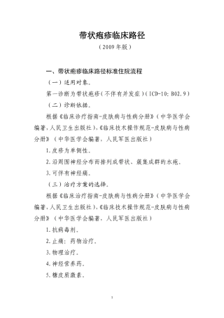 临床路径管理汇编-21.皮科(5个)