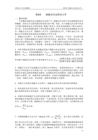 生物反应工程习题精解