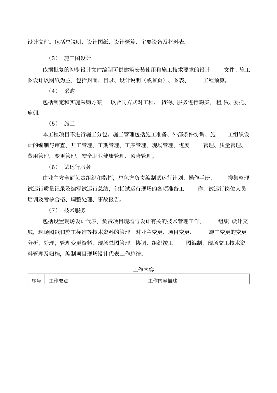 EPC项目管理实施方案_第2页