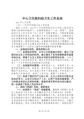 中心卫生院妇幼卫生工作总结
