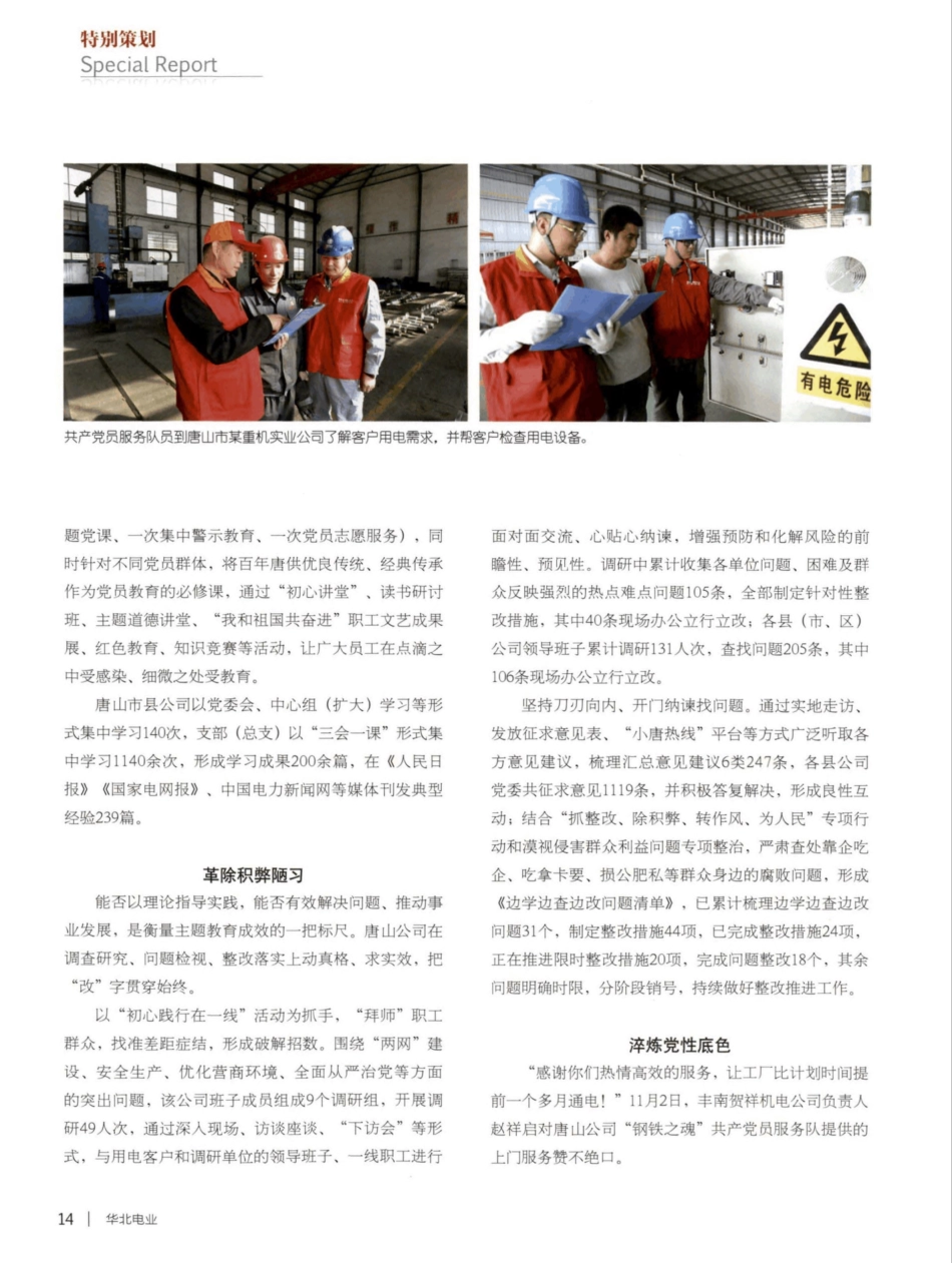 深学笃行守初心 勇于担当抓落实 _第2页
