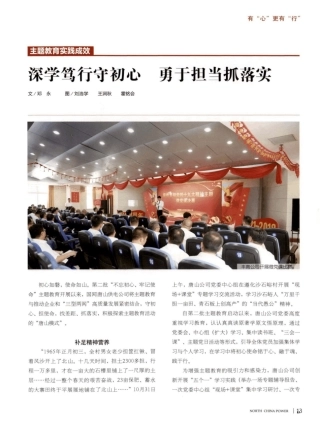 深学笃行守初心 勇于担当抓落实 