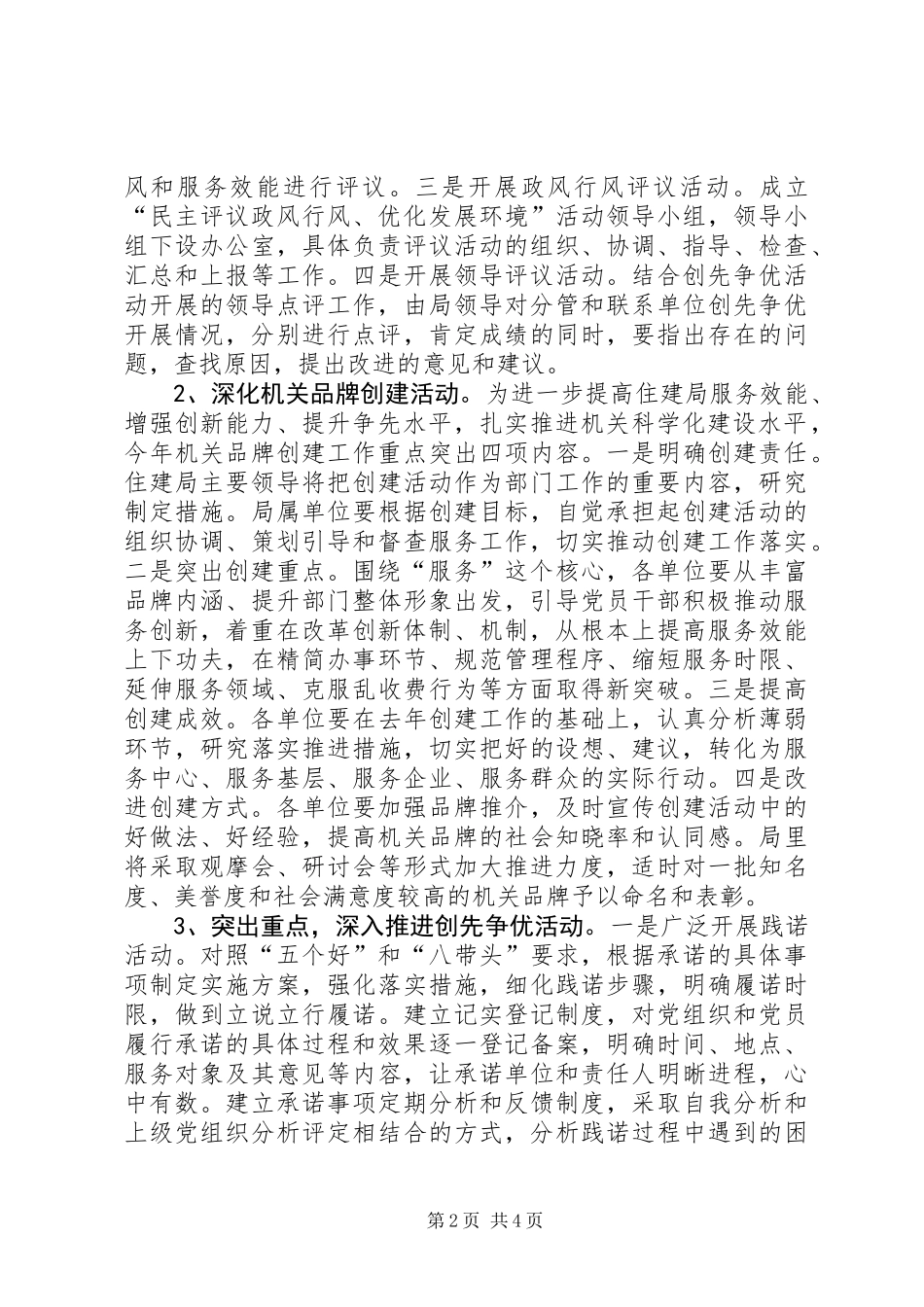 住建局三型机关创建工作意见_第2页