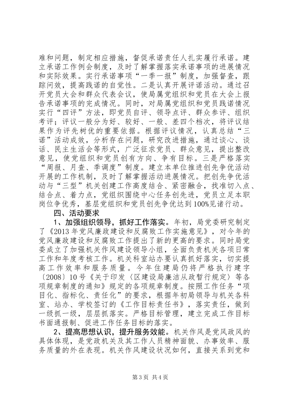 住建局三型机关创建工作意见_第3页