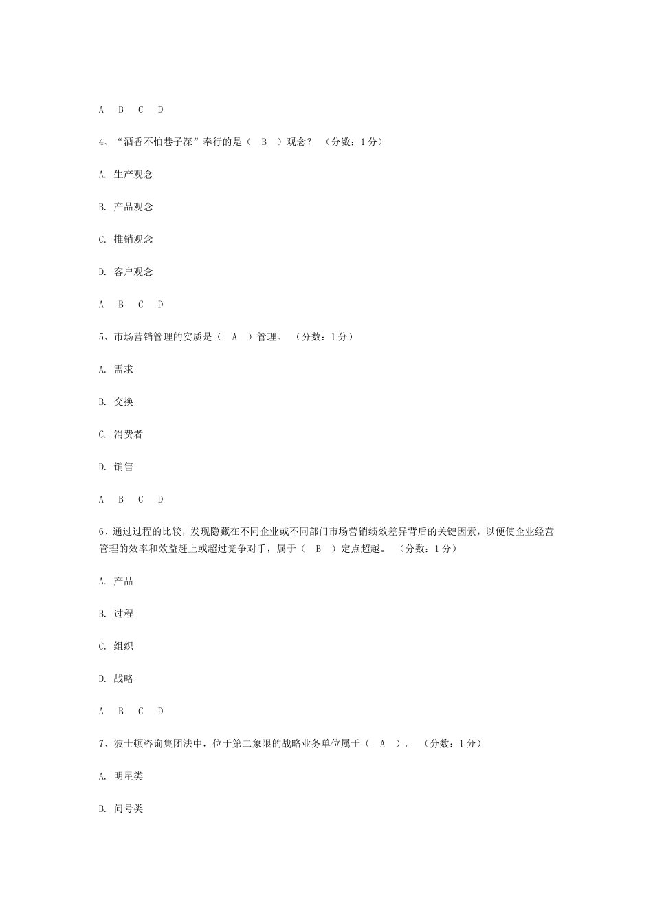 市场营销学自考小题_第2页