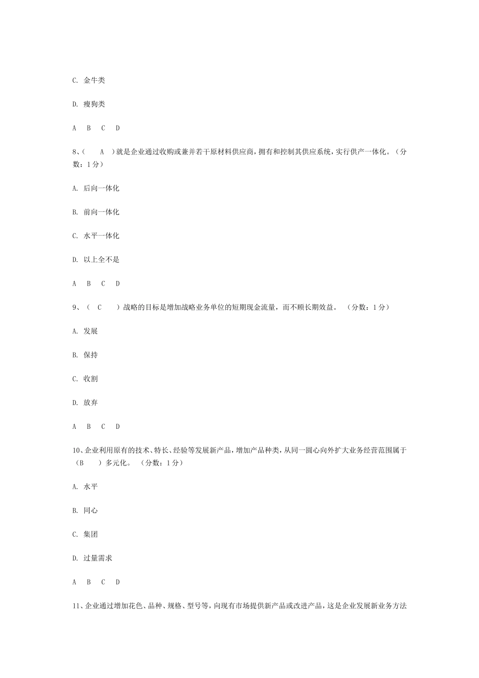 市场营销学自考小题_第3页