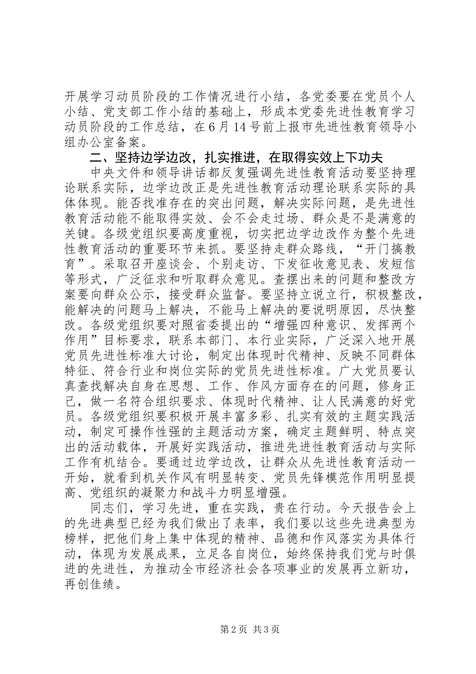 优秀共产党员先进事迹报告会总结讲话_第2页