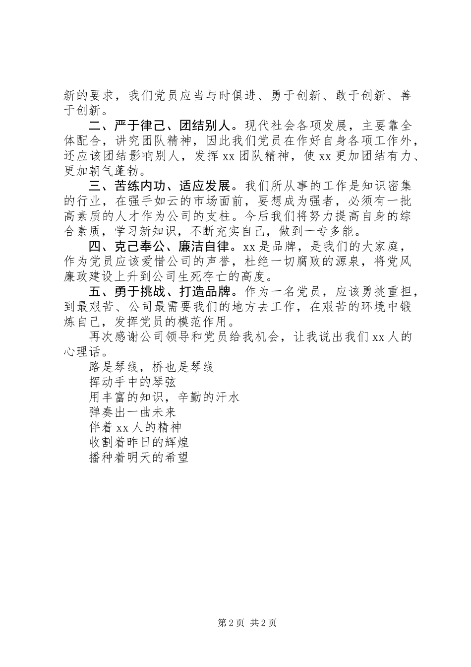 优秀党员获奖发言稿_第2页