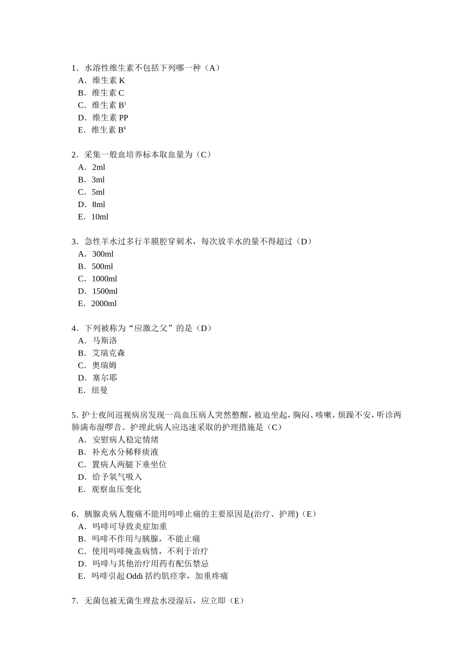 模拟试题五-实践能力_第1页