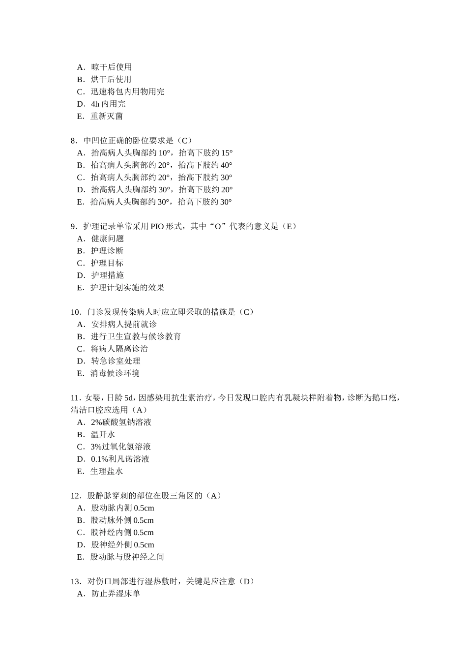 模拟试题五-实践能力_第2页