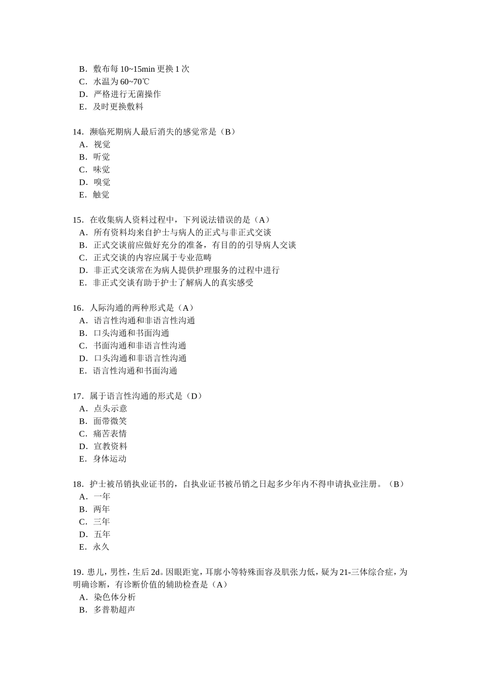 模拟试题五-实践能力_第3页