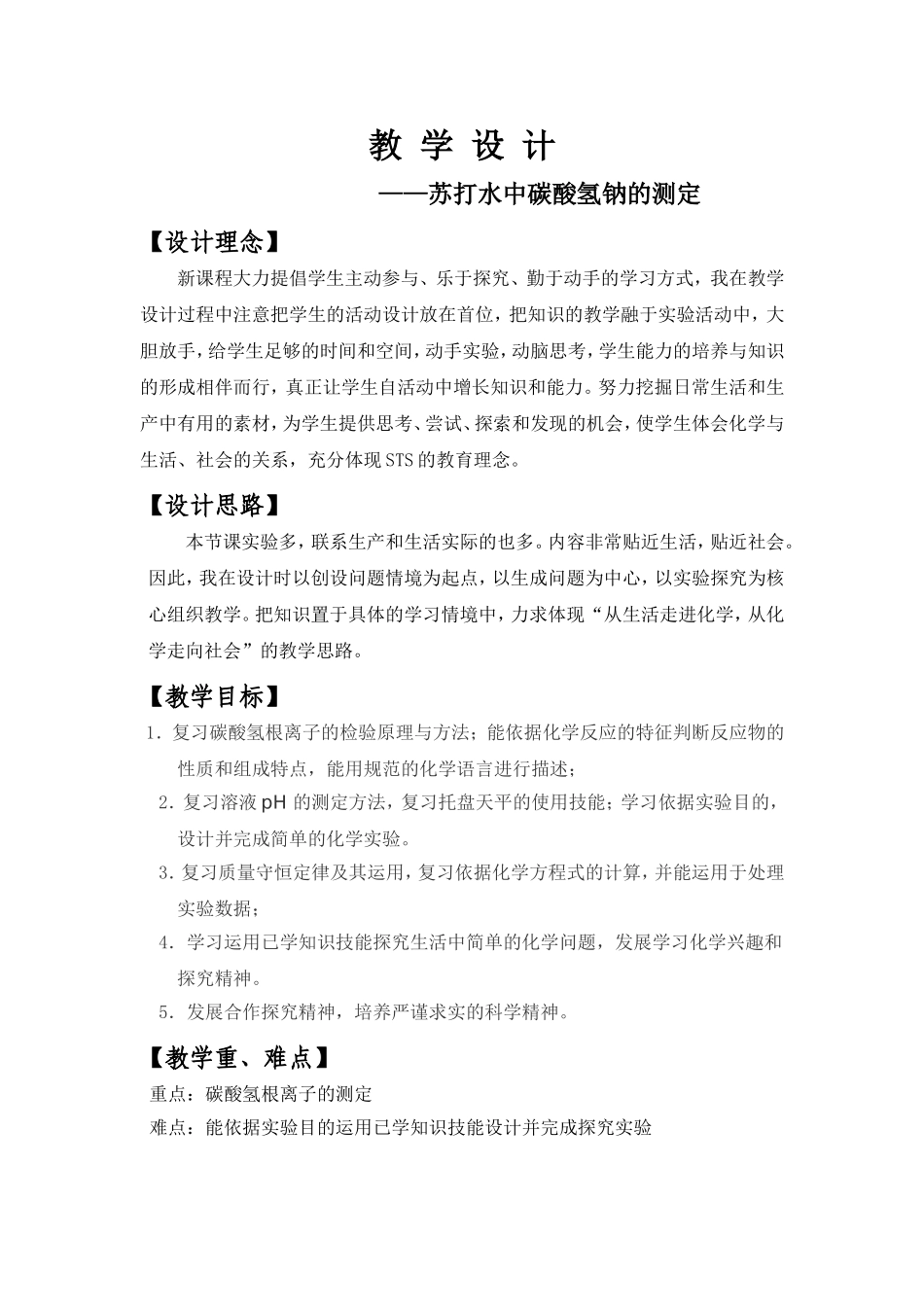 苏打水中碳酸氢钠的测定_第2页