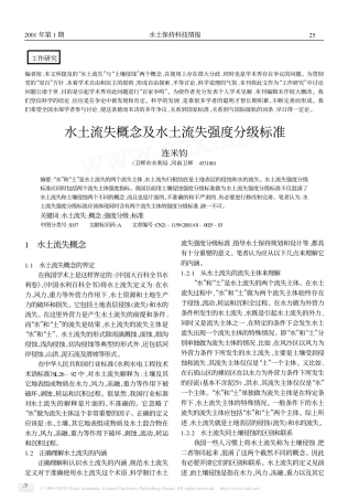 水土流失概念及水土流失强度分级标准