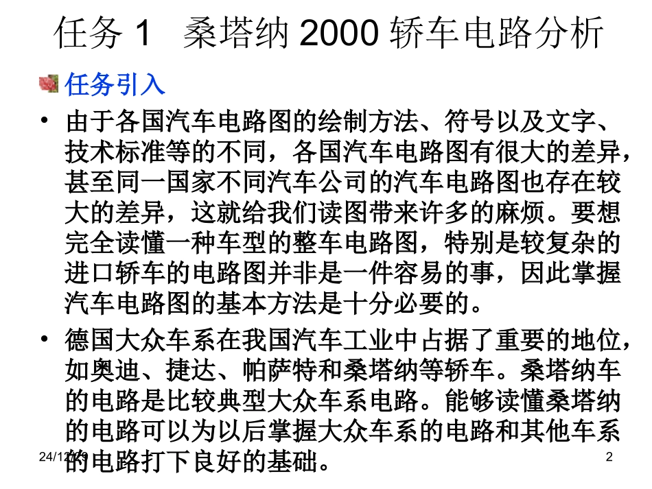 上海桑塔纳轿车电路分析_第2页