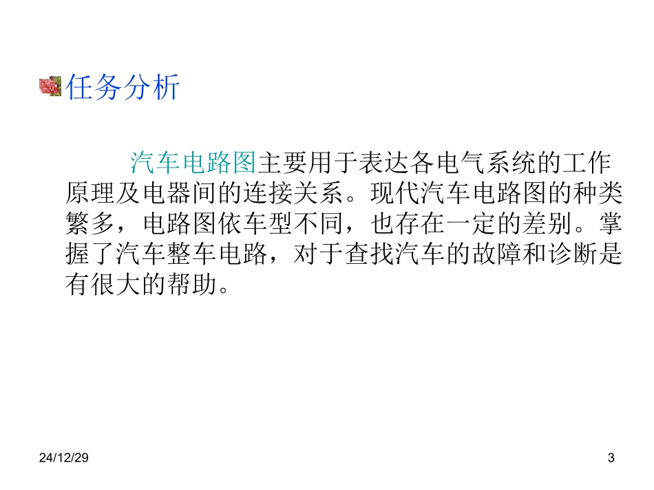 上海桑塔纳轿车电路分析_第3页