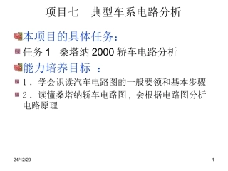 上海桑塔纳轿车电路分析