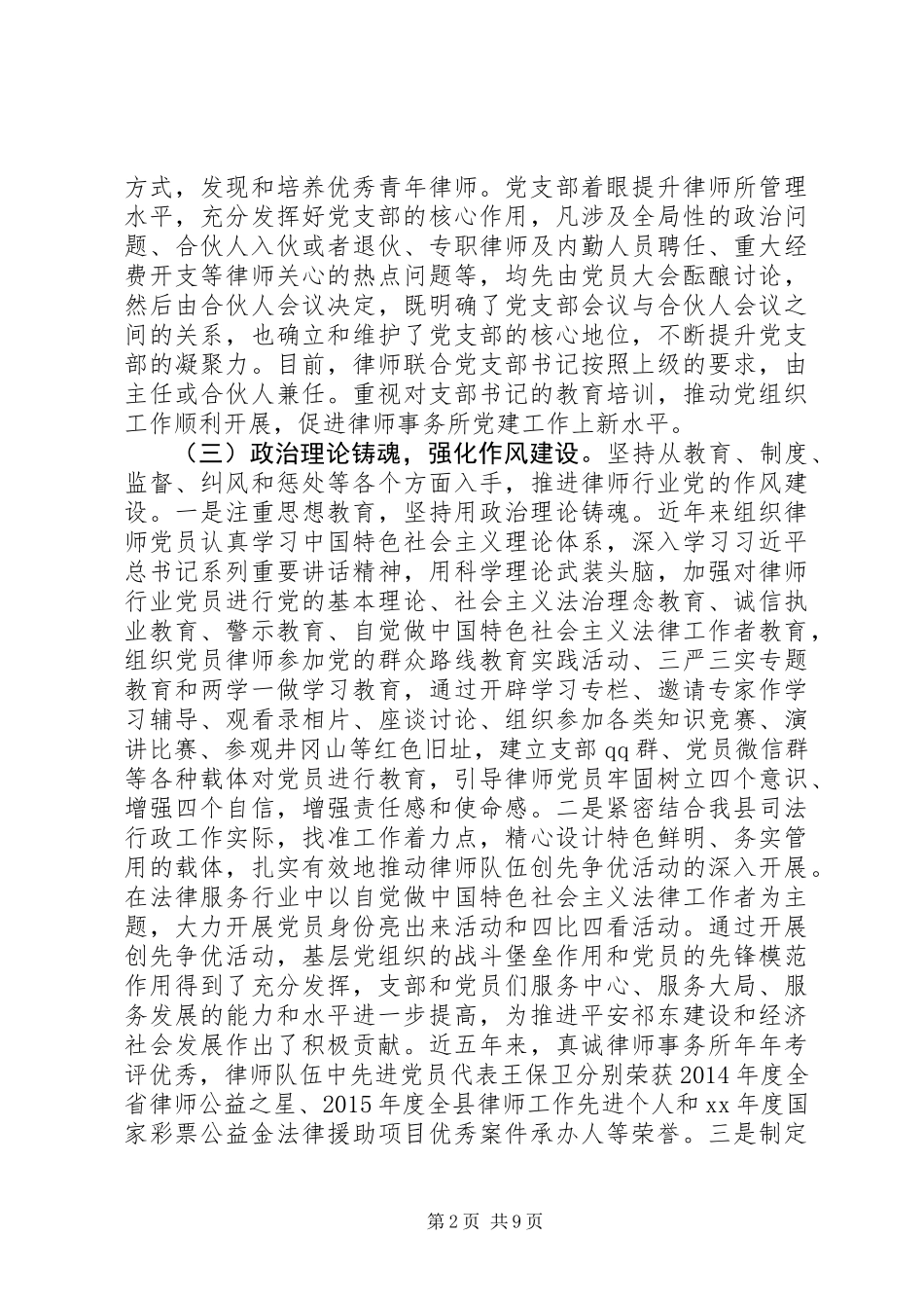 关于加强新时期律师事务所党建工作的调查与思考_第2页