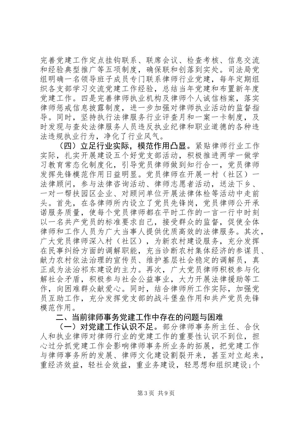 关于加强新时期律师事务所党建工作的调查与思考_第3页
