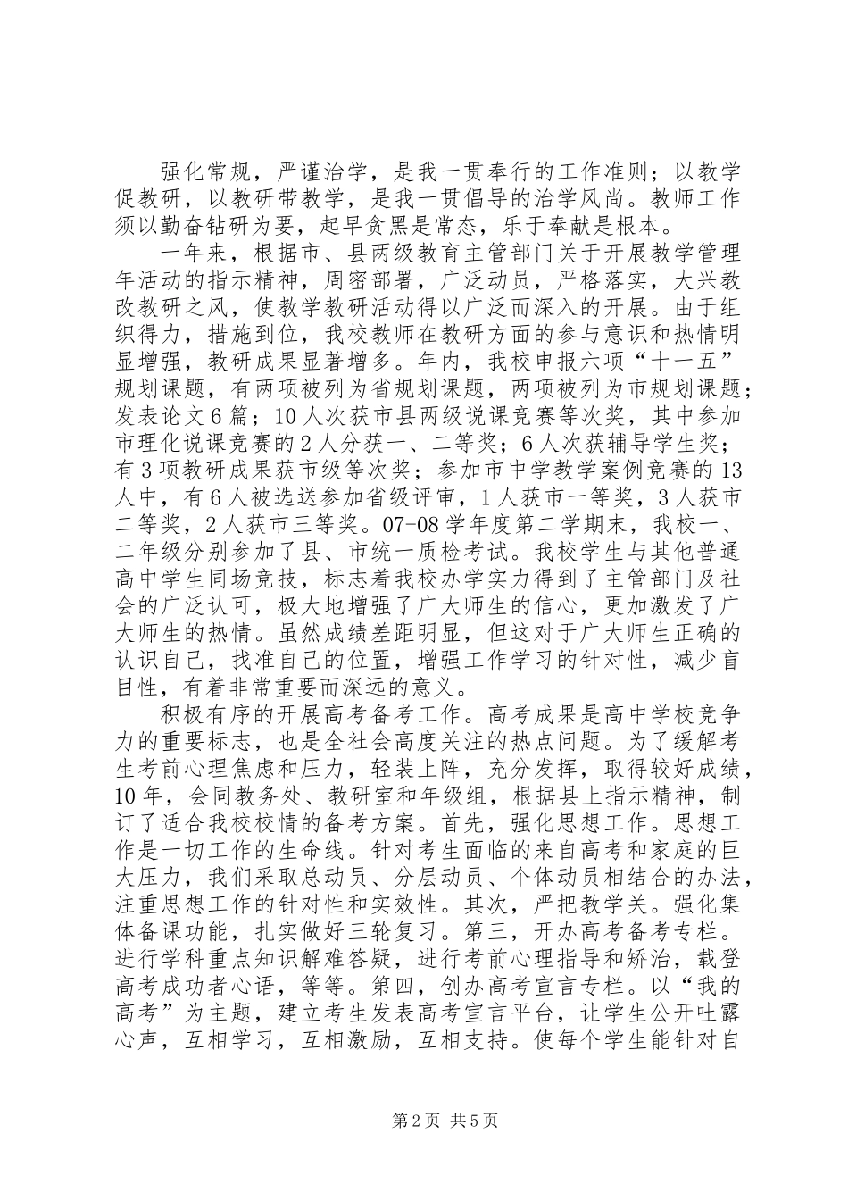 中学副校长年终述职报告 (2)_第2页