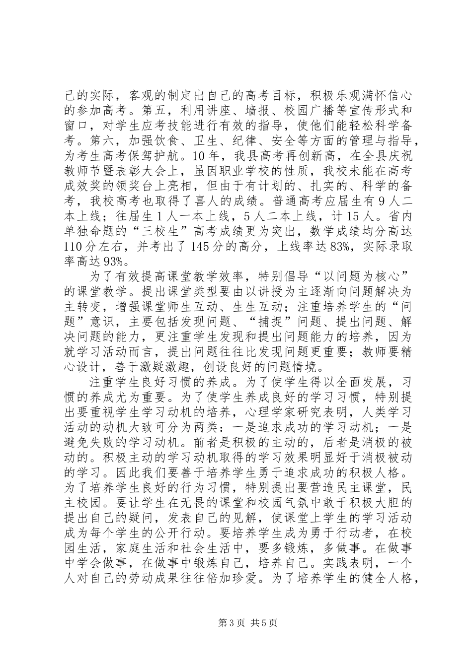 中学副校长年终述职报告 (2)_第3页