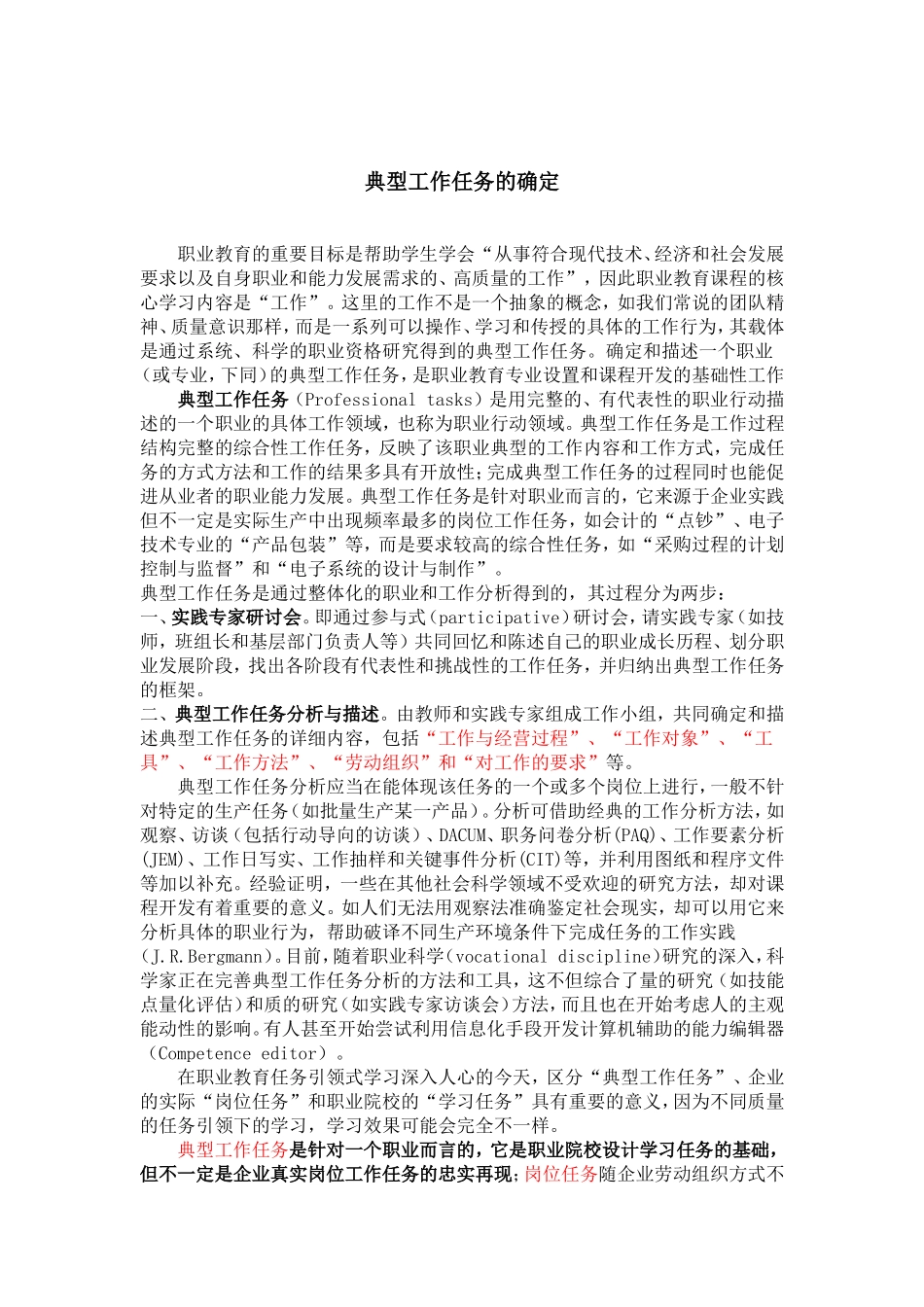 如何确定典型工作任务_第1页
